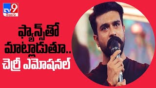Ram Charan emotional words about fans - TV9