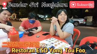 《大马美食》Restoran E SO Yong Tou Foo 二嫂酿豆腐餐馆在Bandar Sri Menjalara 喜欢视频订阅。关注。按赞。分享噢🤣