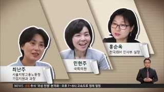 2015.09.25 [육아멘토 삼인문답] 2015년, 당신은 육아휴직을 할 수 있나요?