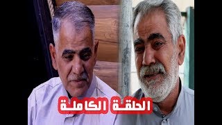 حلقة كاملة/ الابناء يعتدون على والدهم بالضرب ويطرد خارج البيت #علي_عذاب_من_الواقع