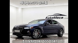 #제네시스G70 2.0T AWD 슈프림 #조이모터스 #천안중고차 #오토메카인천안2023년 10월 11일