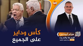 المحكمة الإدارية تعيد مرتضى منصور ومركز مبت غمر لواجهة السوشيال ميديا.. اعرف السبب