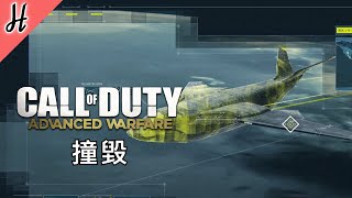 【決勝時刻：先進戰爭】【撞毀】PC簡體中文劇情故事 - Call of Duty：Advanced Warfare