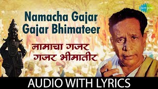 Namacha Gajar Gajar Bhimateer with lyrics | Pt. Bhimsen Joshi | Ram Pathak | Abhanga Vani