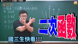 國三下 1-1【二次函數】知識點1