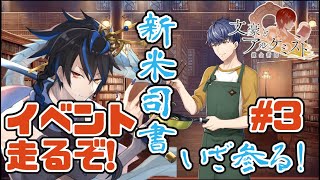 [文豪とアルケミスト] え？？？色々変わったので最初から？？？司書ドラゴン再始動！#3[シャヘル]