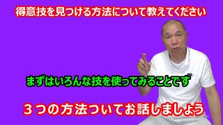 【庸玄の部屋 #51】得意技を見つける方法について