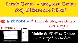 Limit Order - Stoploss Order మధ్య Difference ఏమిటి ? | Zerodha లో limit \u0026 SL orders ఎలా పెట్టాలి ?