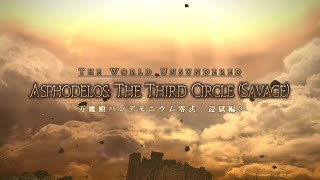 FF14 万魔殿 パンデモニウム零式：辺獄編 3 層 タンク視点 l The Asphodelos: The Third Circle Savage - Tank PoV（6.0）