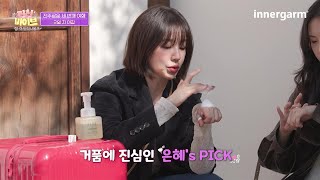 [찐친바이브] 윤은혜's PICK 시크릿케어 비건 모이스처 페미닌 폼워시