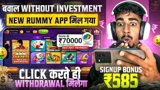 NO INVESTMENT🤫🤑 New Rummy Earning App Today | New Teen Patti Earning App | Teen Patti Real Cash Game