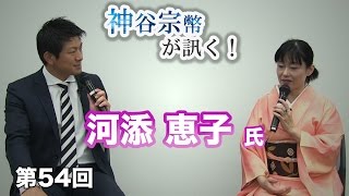 TPPで危ない！？ 日本人の立場 【CGS 神谷宗幣 第54回】