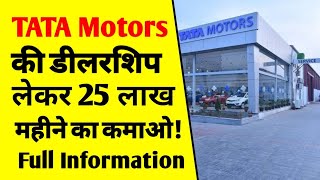 How to open tata motors dealership | how much cost to open a car showroom | tata motors dealership