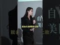 妳為什麼沒自信？ 女性成長 心態 自媒體 小樂闆娘 小樂碎碎念 社群經營 價值觀