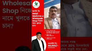 Start Your Own Pharmacy with Sasta Arogya – The Smart Way to Build Health & Wealth!