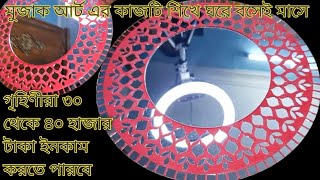 মিরর মুজাইক আর্ট তৈরির  A টু Z টিউটোরিয়াল | How to Make Mirror Mosaic Art | Step by Step