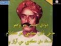 dodo chanesar jo waqiyo haji usman kachi jo kalam by ustad mitho kachi sindhi kalam