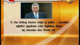 අග්‍රාමාත්‍ය රනිල් වික්‍රමසිංහ හොංකොං බලා පිටත්ව යයි