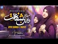 Mere Sarkar Meri Baat Banaye Rakhna | Ayesha Farman Ali | Apne Daman e Shafaat | MK Studio Naat