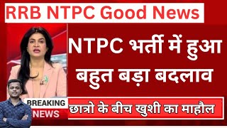 खुशखबरी🥳Railway NTPC  नया नोटिस आया | RRB NTPC  GOOD NEWS 2024