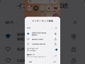 テク犯被害記録ーwi fiオフなのに、私のスマホとwi fi電波が繋がっている不思議⁉️　　 shorts