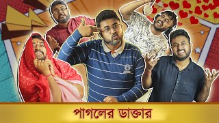 BMS - FAMILY SKETCH - Ep. 18 | পাগলের ডাক্তার ! PAGOLER DAKTAR | Bangla Comedy Video