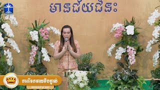 ការចែកចាយទីបន្ទាល់: លោកស្រី ចួន សុភាព