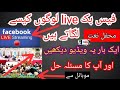 Facebook per live logo Kaise Lagate Hain 🤗👆#bye hafiz noori sound