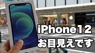 【リアル】iPhone12/12PRO発売　Apple Storeで全カラーチェック！