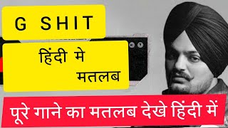 G Shit Lyrics Meaning In Hindi - Sidhu Moose Wala New Latest Punjabi Song 2021
