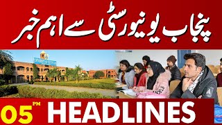 Important  News From Punjab University | 05 PM Headlines Lahore News | 01 Jan 2025