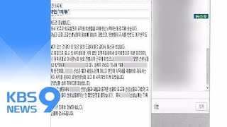 사립학교라서…사학 장벽에 부딪힌 ‘미투’ 외침 / KBS뉴스(News)