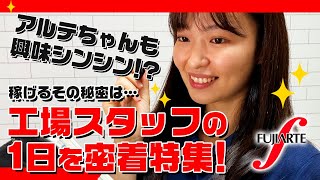 【けっこうアリ！】工場ワーカーの一日を紹介します♪【自由な時間もたっぷり持てる！】