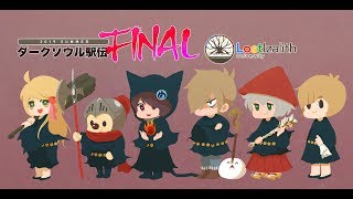 【第4区 メア】『ダークソウル駅伝FINAL』【Lost Izalith University】