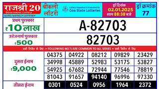 RAJSHREE 20 GURU WEEKLY LOTTERY RESULT TODAY | rajshree 20 lottery result today live draw