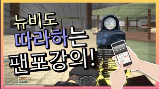 [팬텀포스]뉴비님들을 위한 메트로 강의!