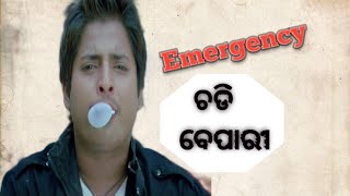 ||Emergency  ଚଡି ବେପାରୀ 😁||#odiadubbedcomedy ||#tndseries