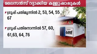 കള്ളിൽ കഞ്ചാവ്; 41 ഷാപ്പുകൾക്ക് പൂട്ടുവീണു; എട്ട് ലൈസന്‍സികള്‍ക്കെതിരെ കേസ് ​ | Palakkad shop ganja