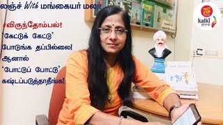 விருந்தோம்பல் - Hospitality -  Lunch With Mangayar Malar | Kalkionline.com  | #Kalkionline