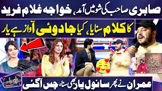 M. Awais Sabri Won The Hearts 😍🥰 | Kadi Aa Mil Sanwal Yaar Ve | Mazaq Raat | Dunya News