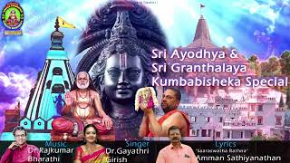 SRI AYODHYA \u0026 GRANTHALAYA KUMBABHISHEKA SPL -RAJKUMAR BHARATHI -GAYATHRI GIRISH-AMMAN SATHIYANATHAN