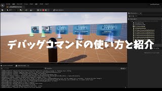 UE5 Debugging Commands and Introduction