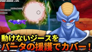 妨害で動けないジースをバータが守る！パープルコンビ技炸裂！#315 【ドラゴンボールザブレイカーズ】