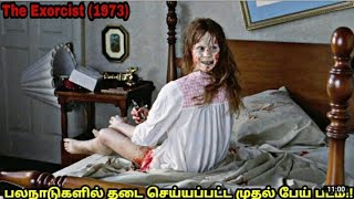 தனியா பாக்க கூடாத ஹாலிவுட் படம் Hollywood Horror Movie