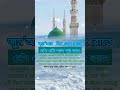 জুম আর দিনের আমল দরুদ_শরীফ darudsharif dua jummamubarak shorts islamicpost viral trending