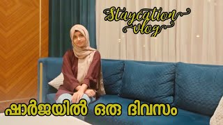 ഷാർജയിൽ ഒരു ദിവസം /Staycation ramada hotel sharjah