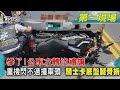 慘了!公車左轉沒禮讓 重機閃不過撞車頭  騎士卡底盤腿骨折｜TVBS新聞@TVBSNEWS01