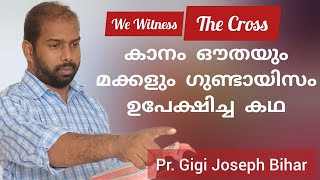 പഴയ ഗുണ്ട ഇപ്പോൾ ബീഹാറിൽ സുവിശേഷകൻ  Pr Gigi Joseph Bihar Testimony