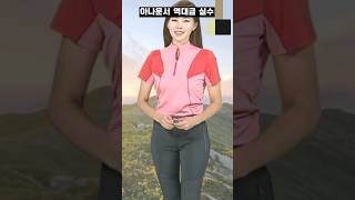 아슬하더니 결국 다보여주는 아나운서..18