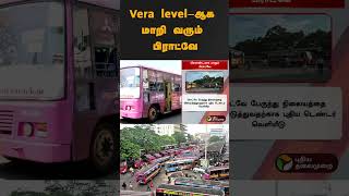 Vera level-ஆக மாறி வரும் பிராட்வே | #shorts | #broadway | #chennai